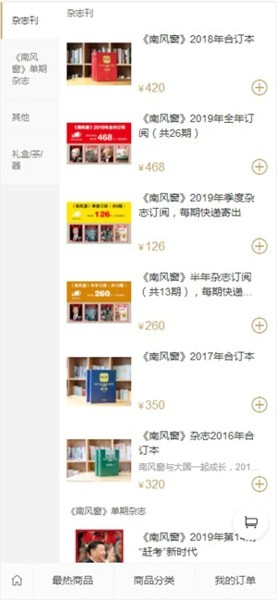 南风窗