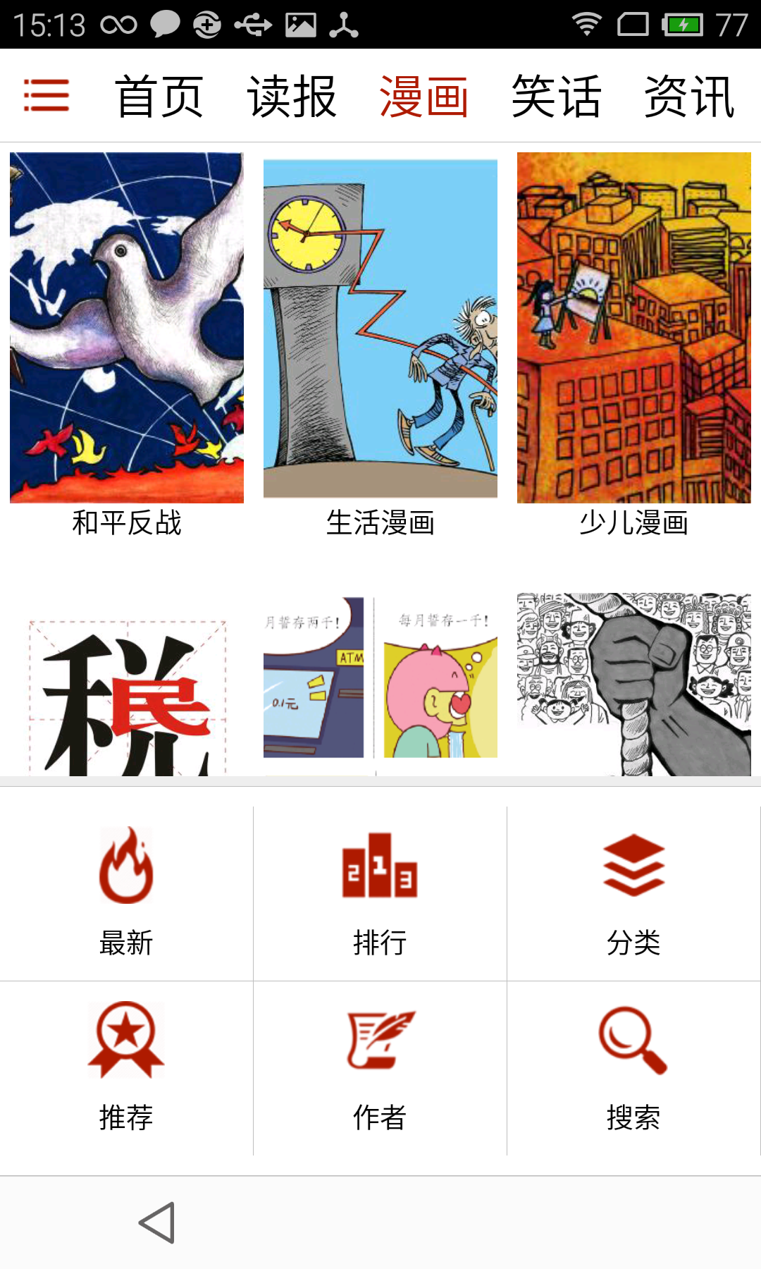 讽刺与幽默