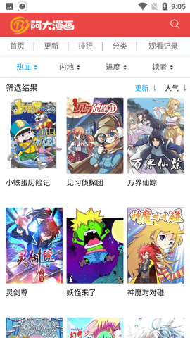 阿大漫画