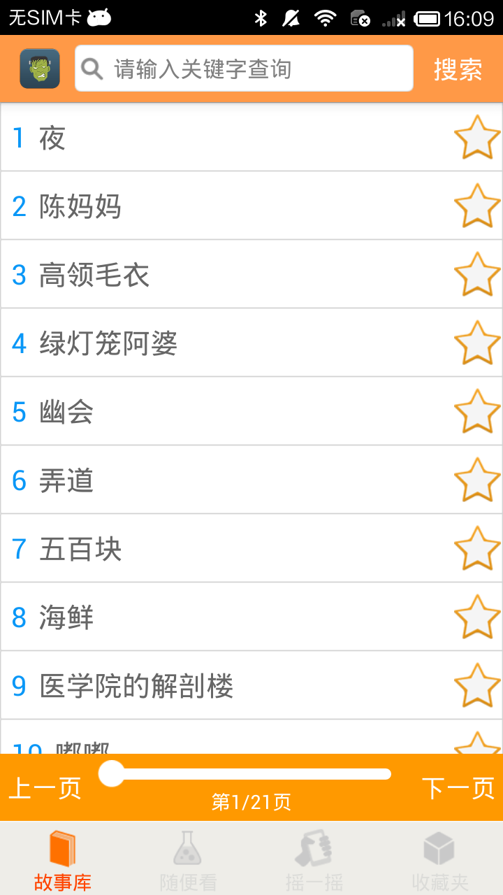鬼故事大全