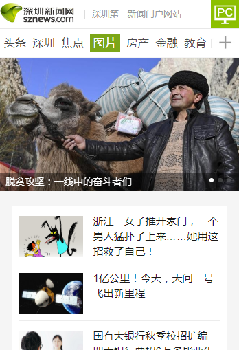 深圳新闻网