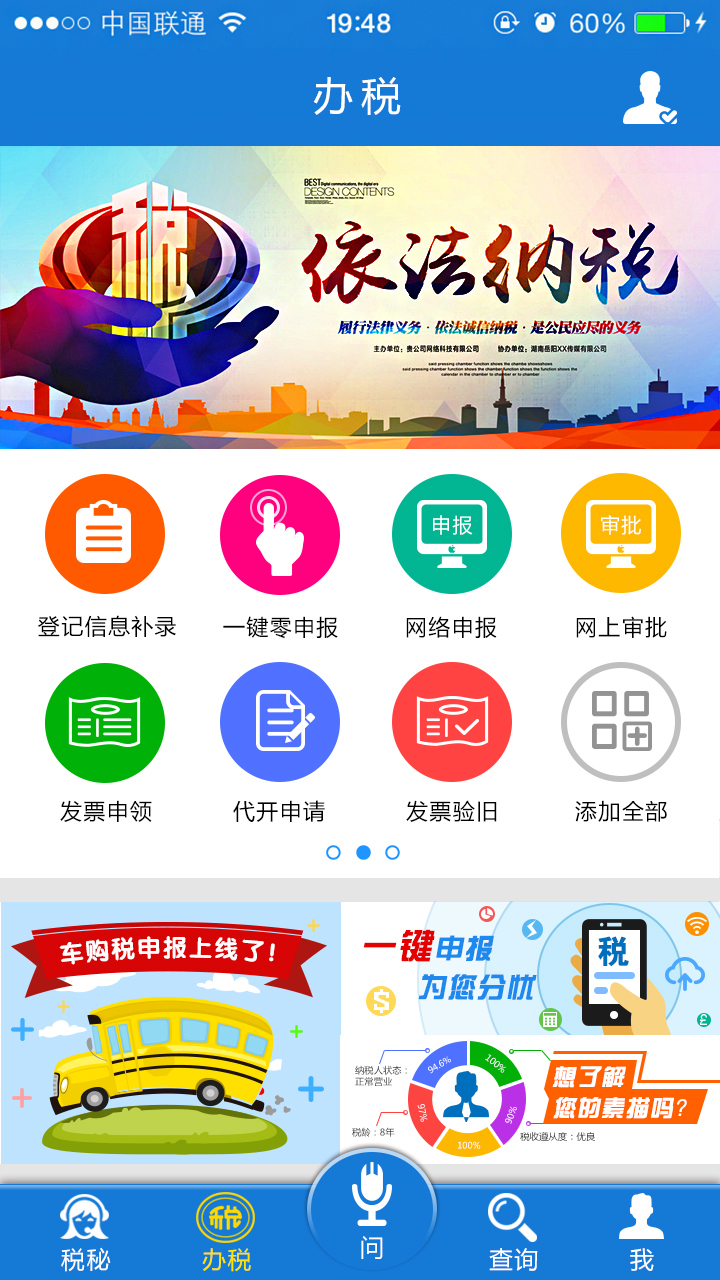 云南国税网上申报系统