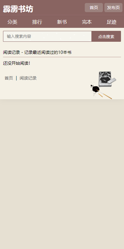 霹雳书坊小说