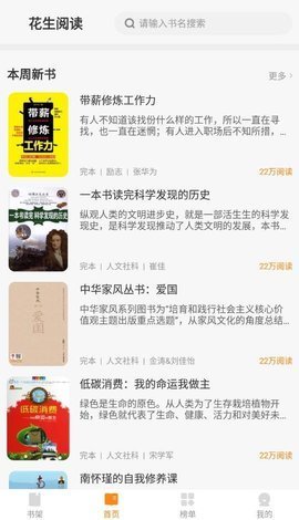 花生阅读
