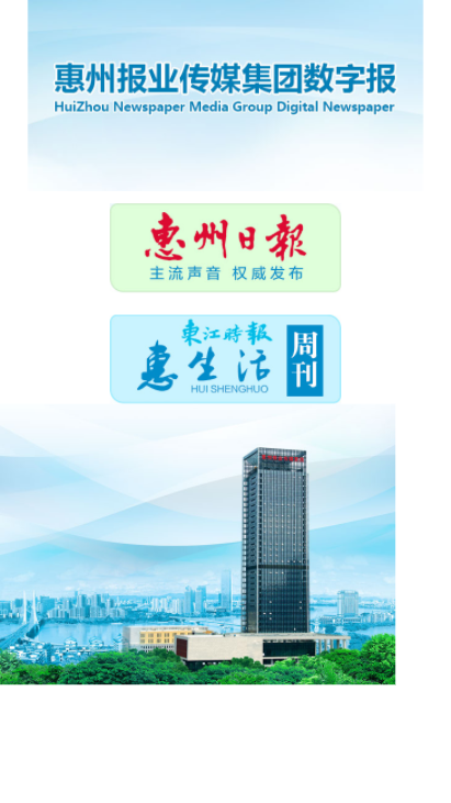 惠州新闻网