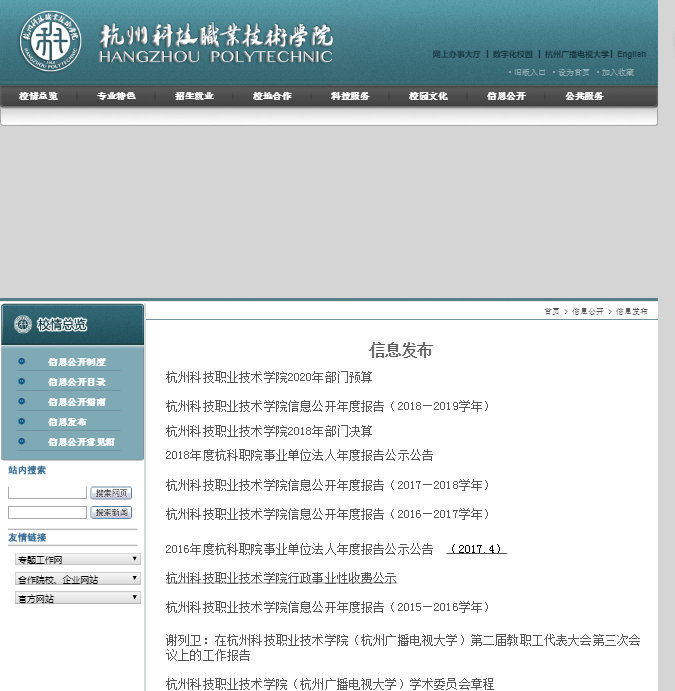 杭州科技职业技术学院