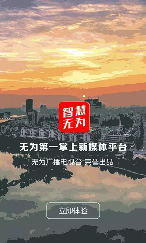 智慧无为