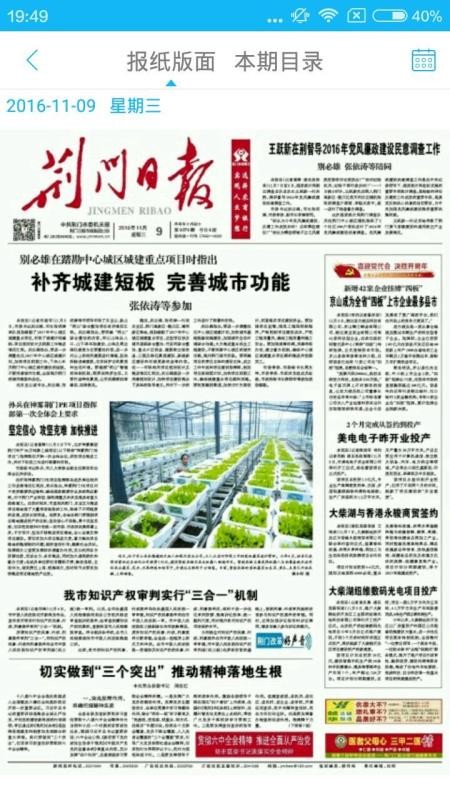 荆门新闻网