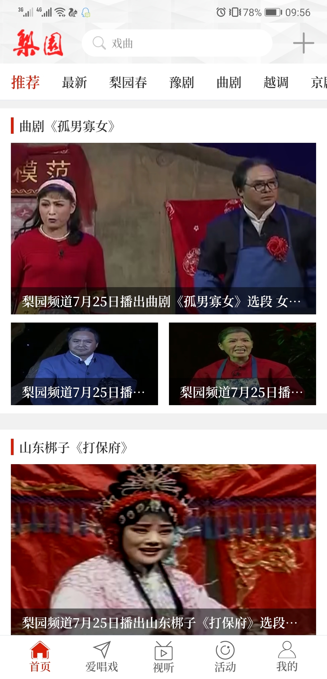 梨园