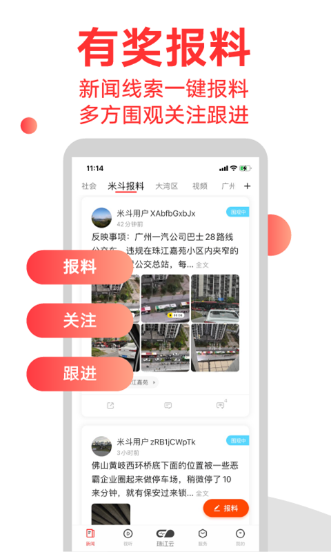 触电新闻媒体平台
