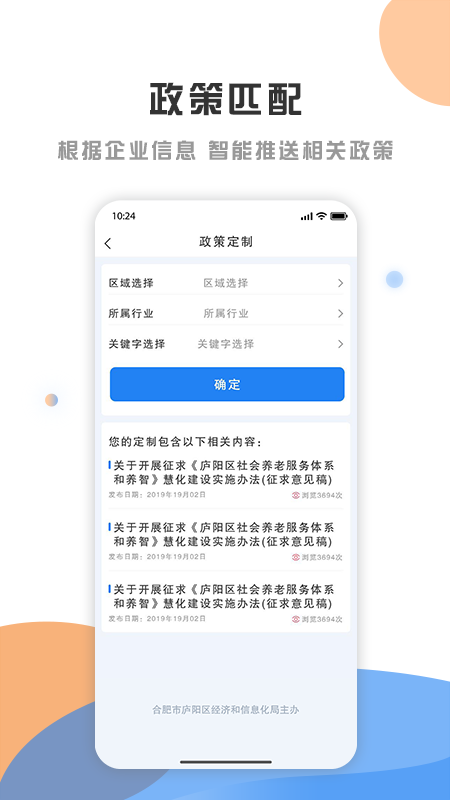 庐阳政策云