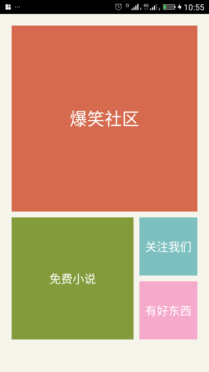 爆笑江湖