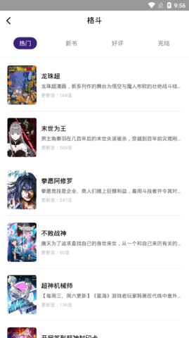 漫天星漫画