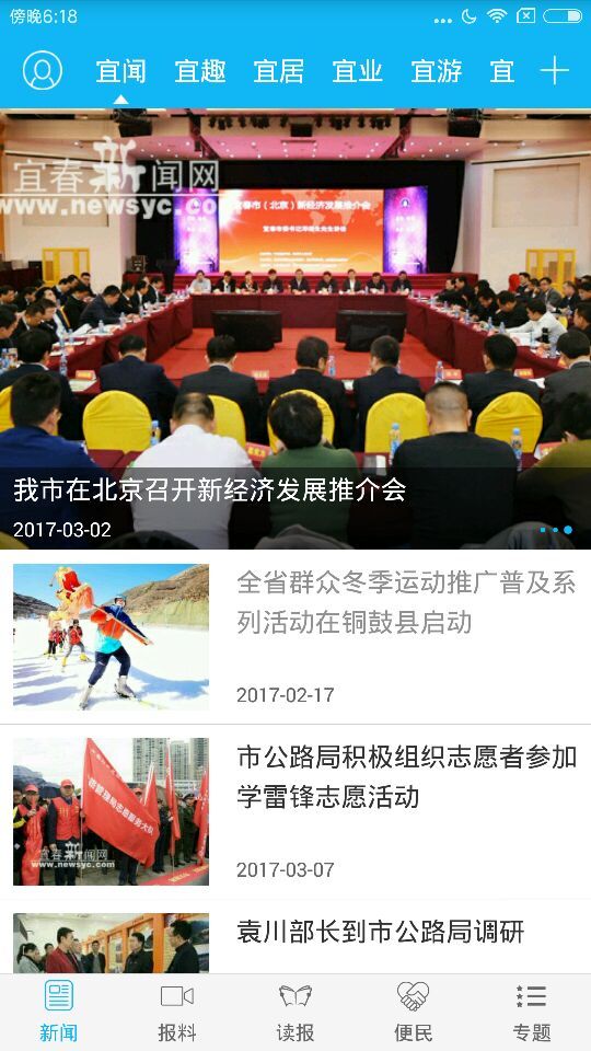 宜春日报