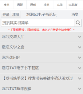 泡泡txt电子书论坛