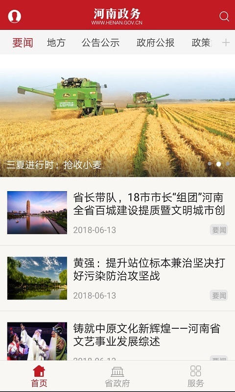 河南政务