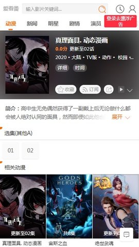 爱看番安装包