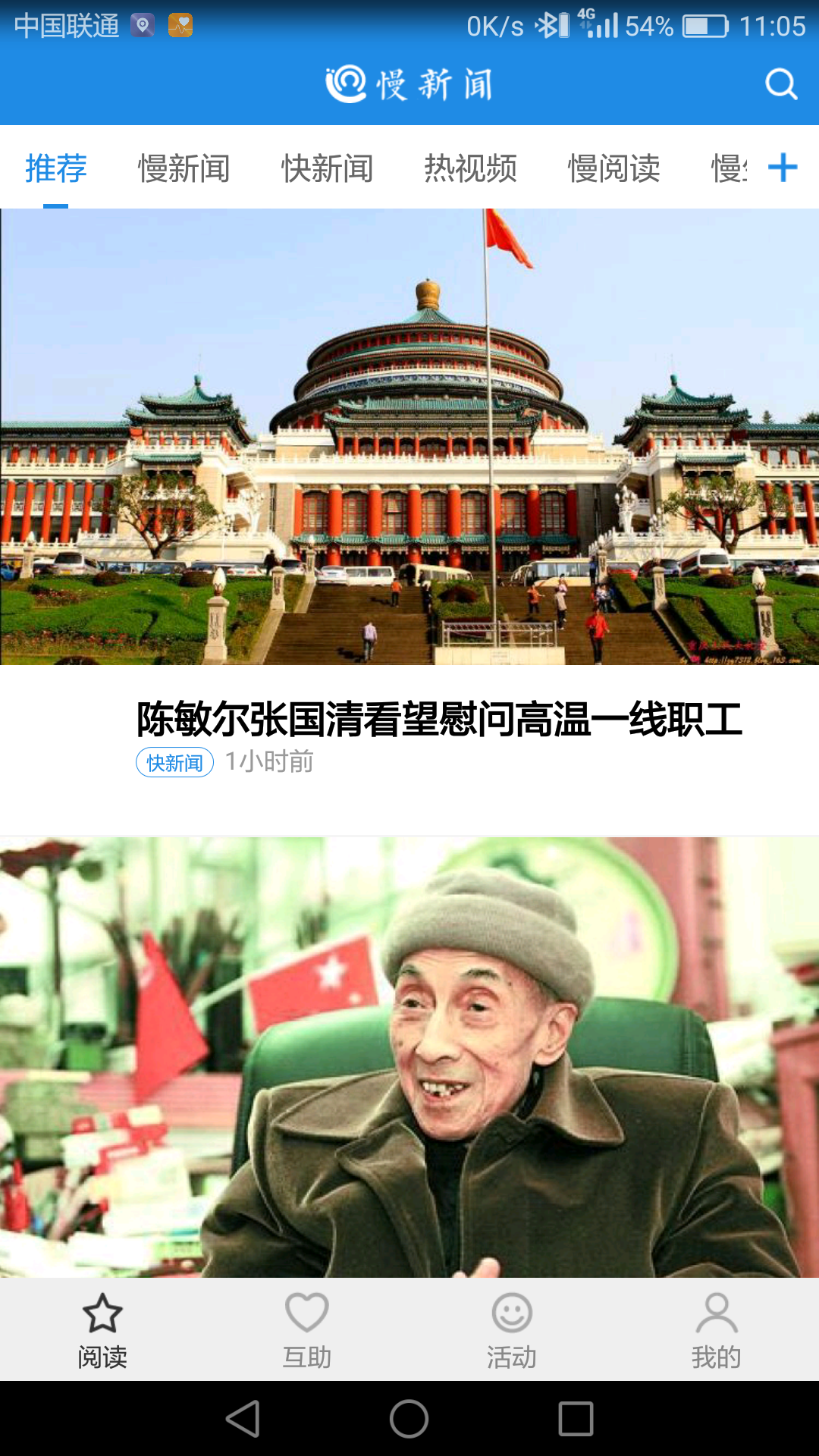 慢新闻