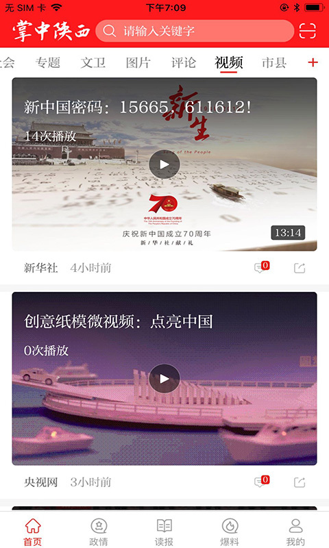 掌中陕西