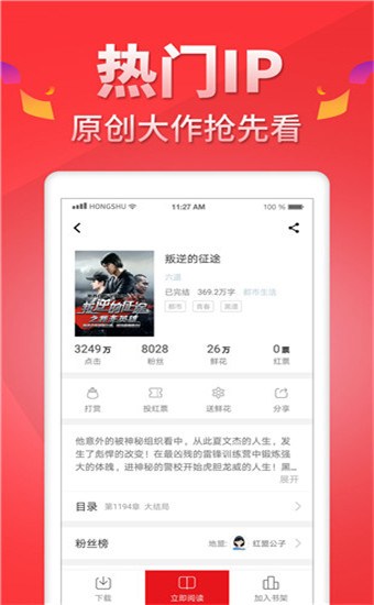红薯阅读小说免费版