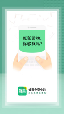 蜂毒免费小说