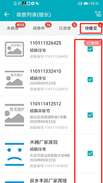 全国房屋建筑和市政设施调查系统