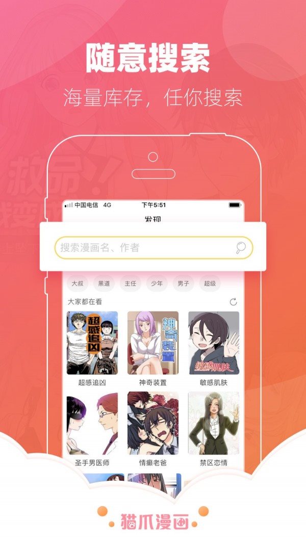 猫爪漫画免付费