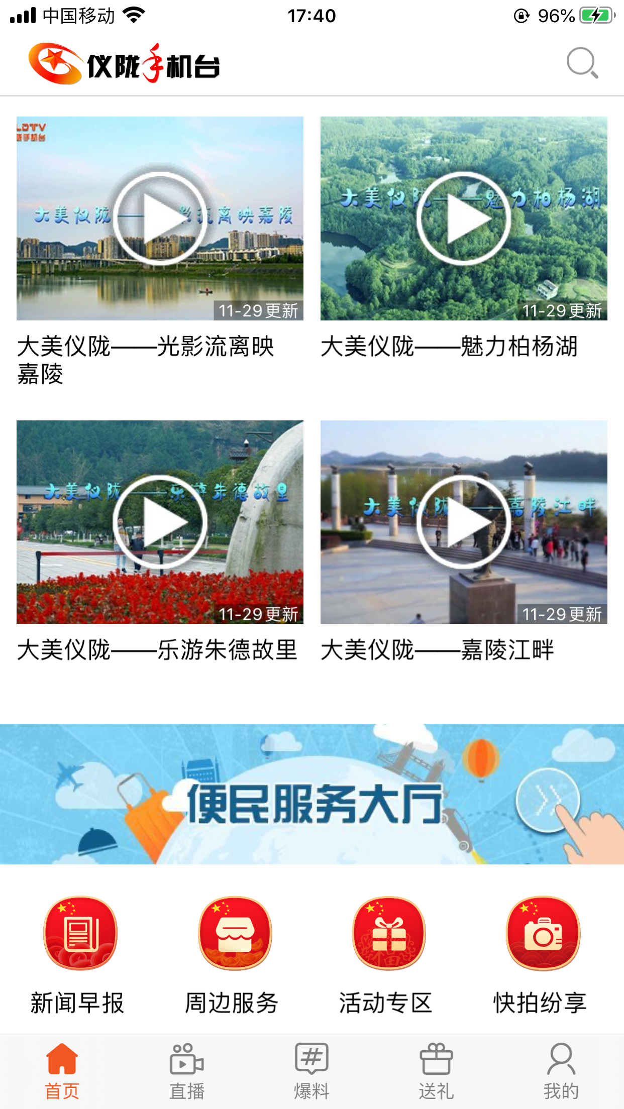 仪陇手机台