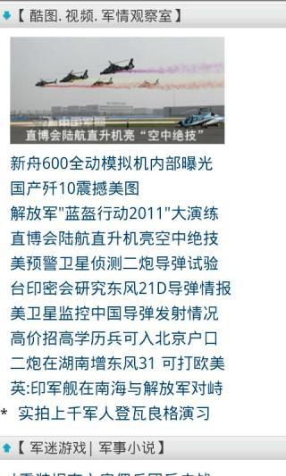 凤凰军事