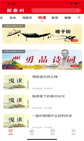 新泰州