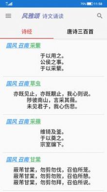 风雅颂诵读