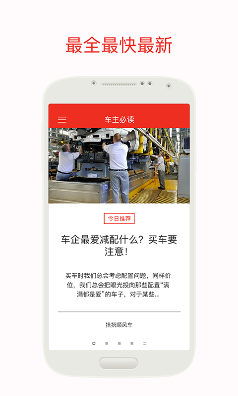 车主必读