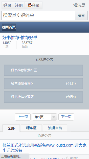 楼兰小说论坛