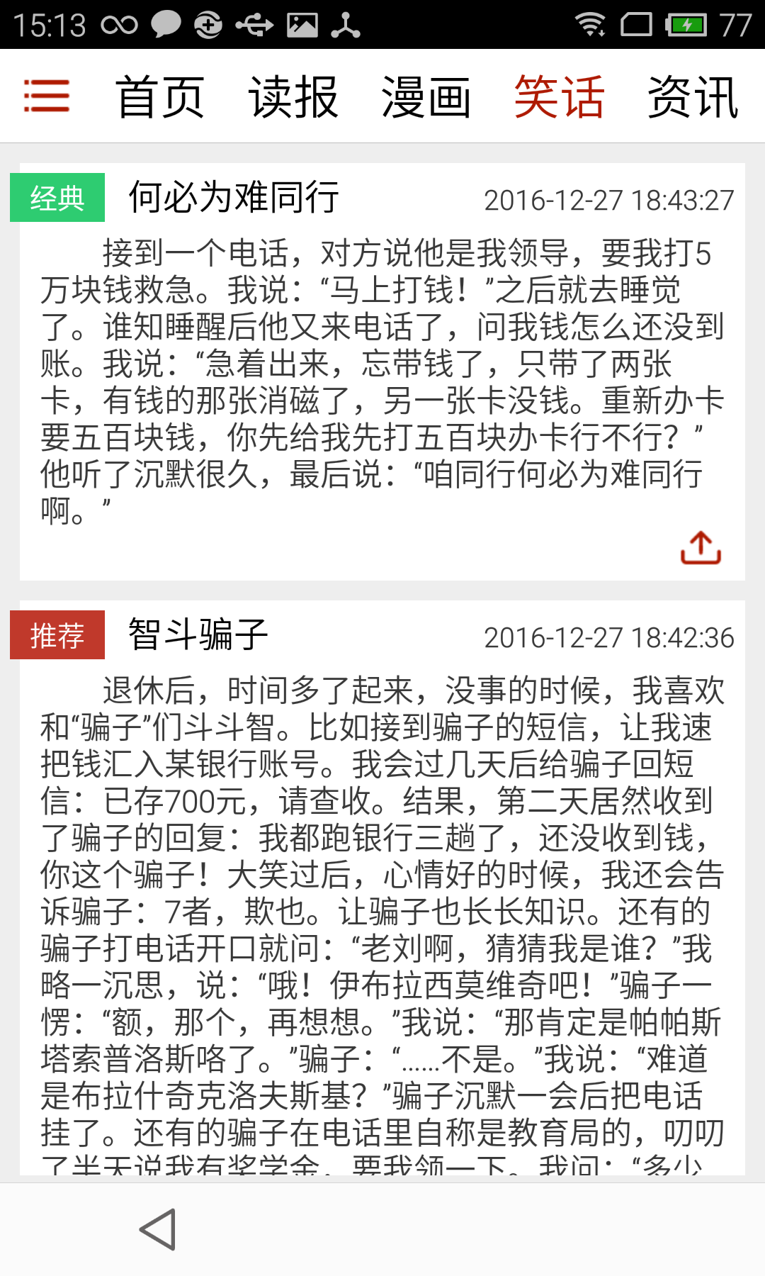 讽刺与幽默