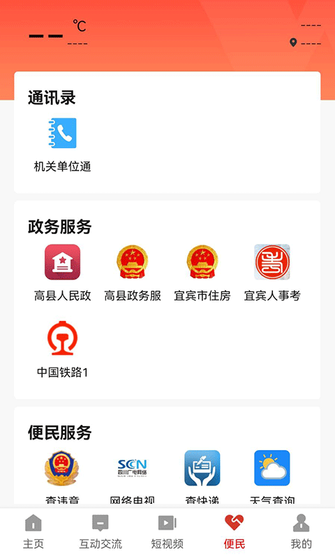 高县融媒体
