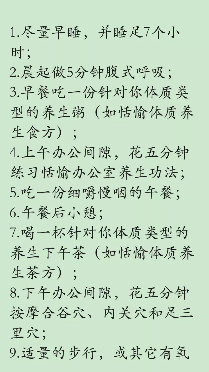 养生方法