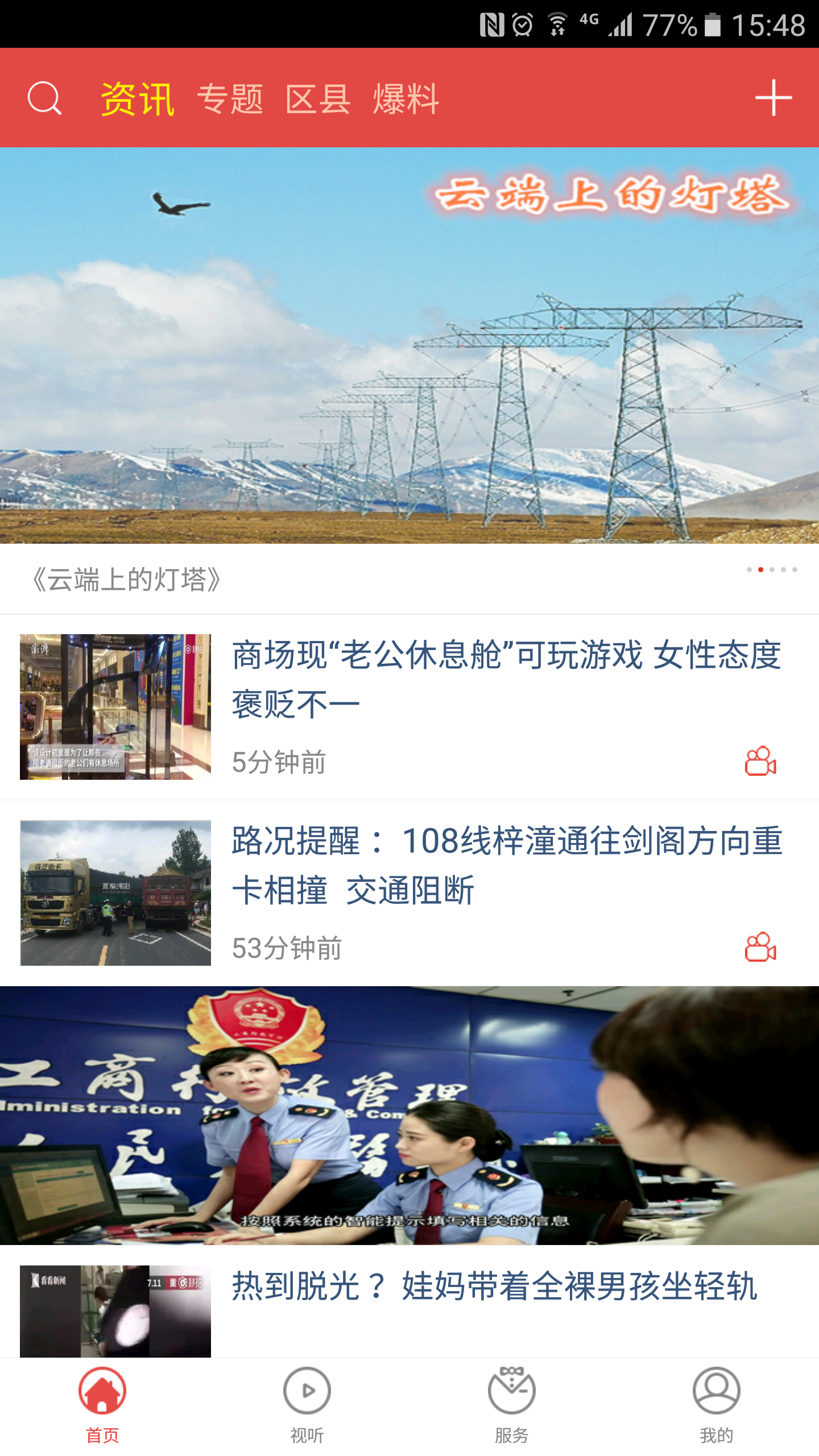直播绵阳