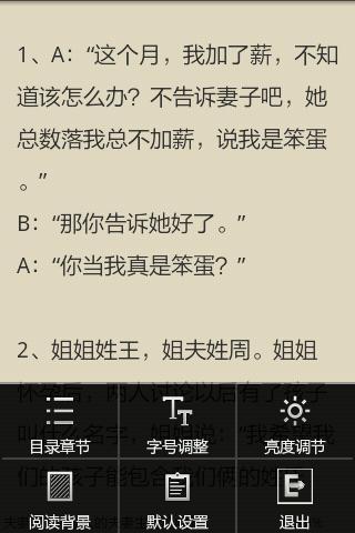 笑话大全
