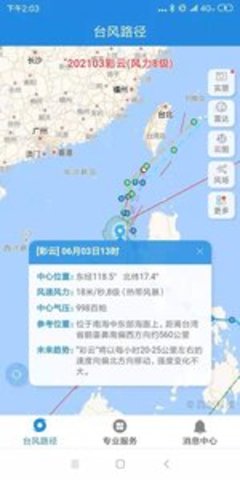 厦门台风网