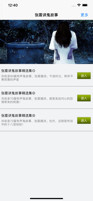 张震讲鬼故事