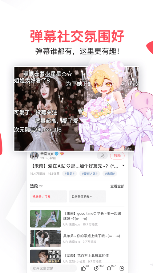 AcFun修改版
