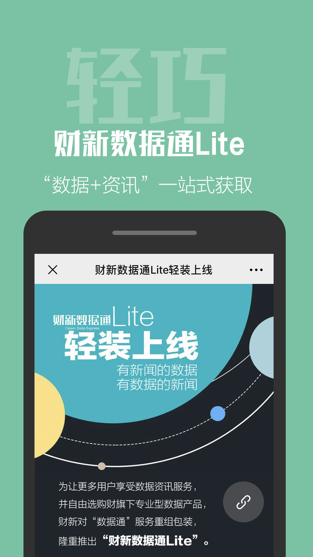 财新