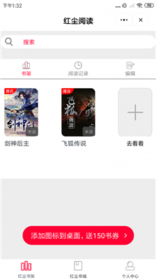 红尘阅读小说