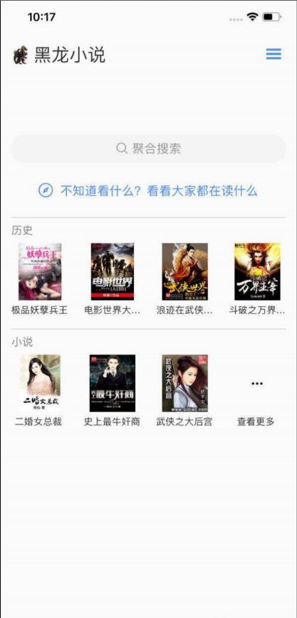 黑龙小说
