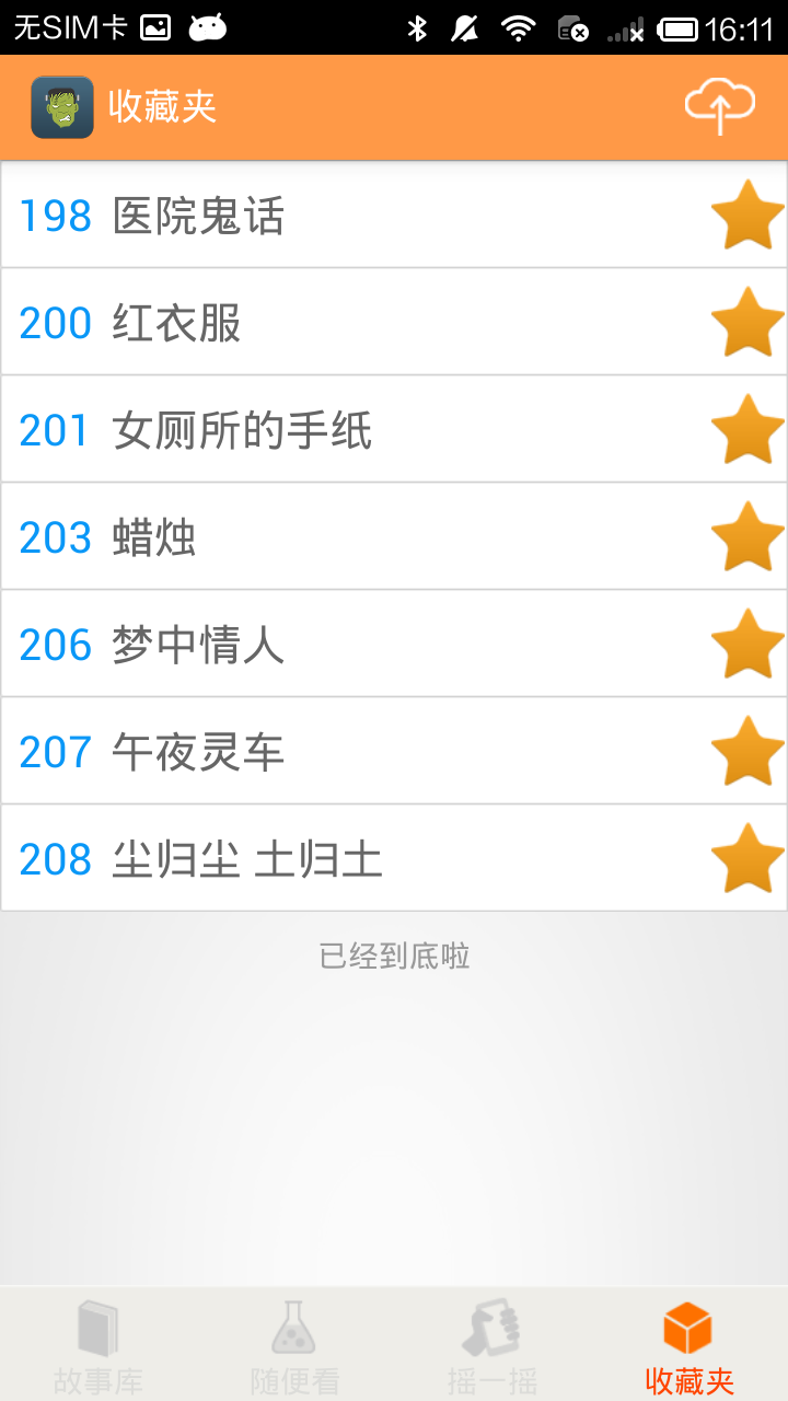 鬼故事大全