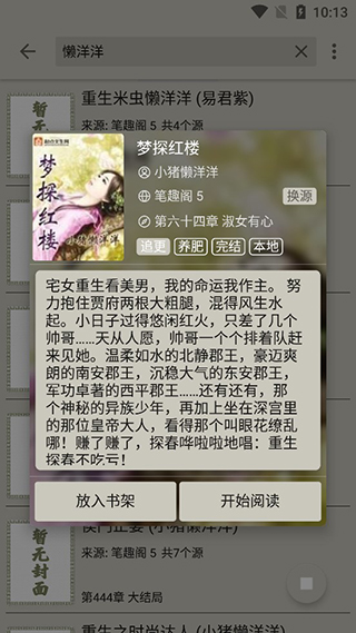 小鲨阅读史诗加强版