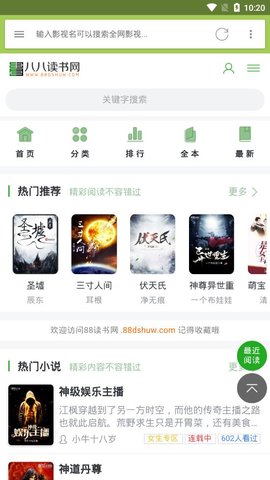 88读书网小说版