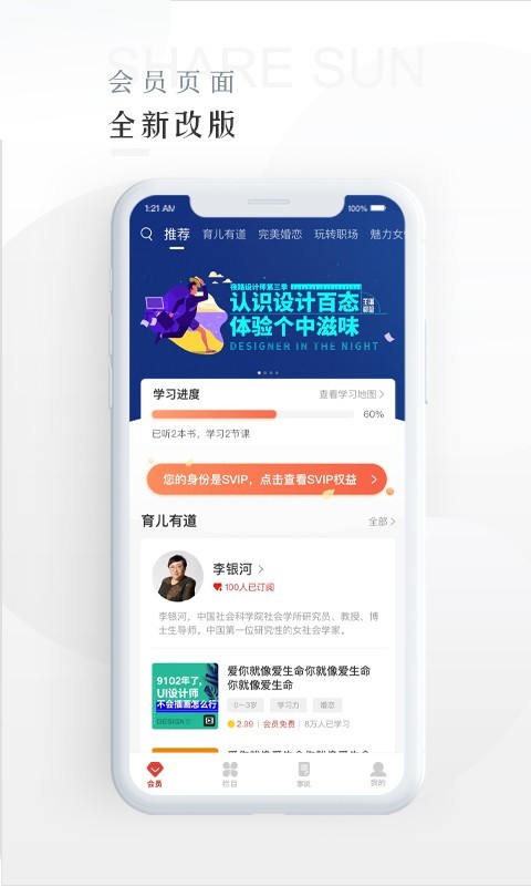 三享读书