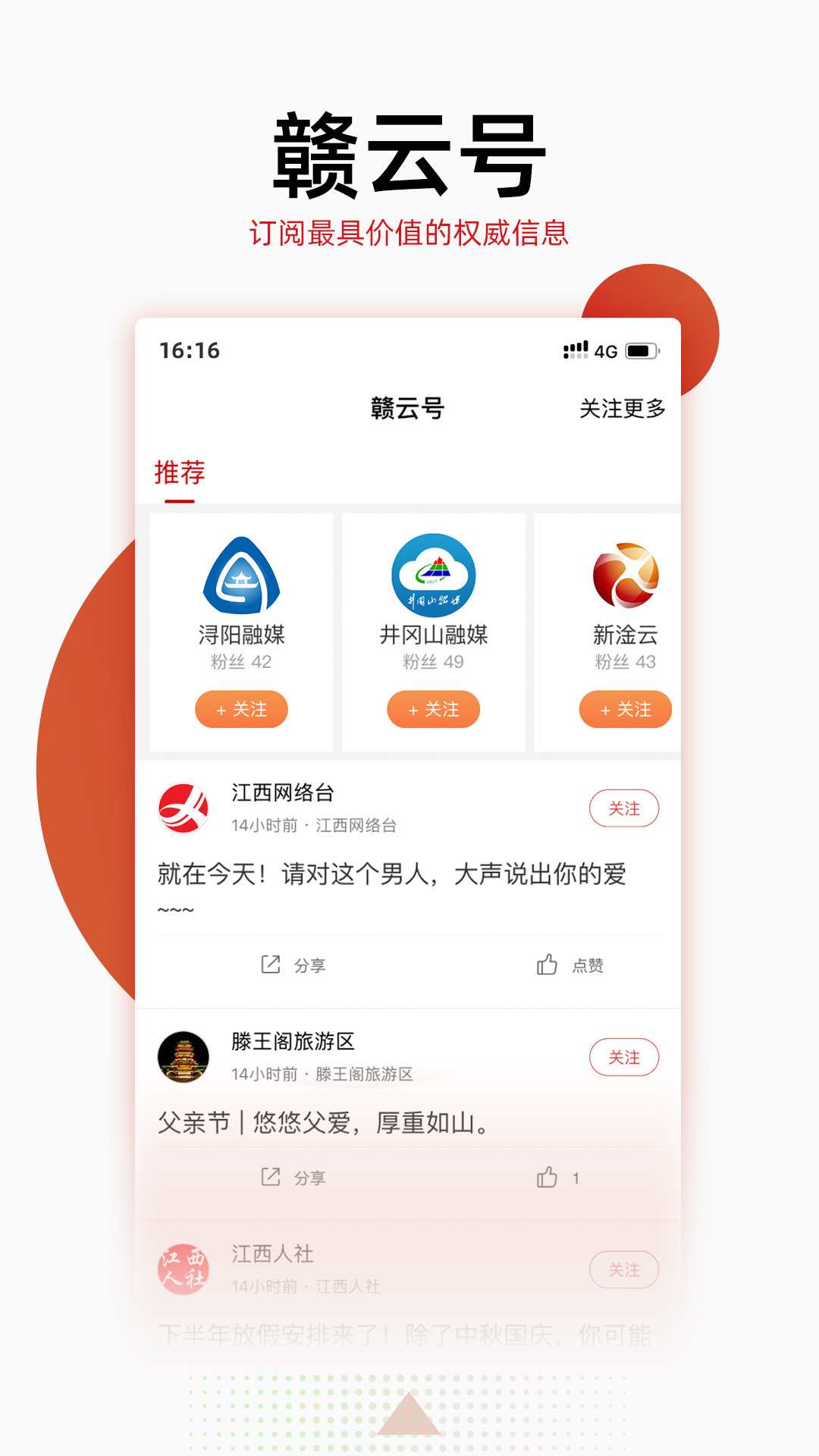 手机江西台
