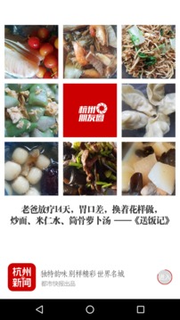 杭州都市快报电子版